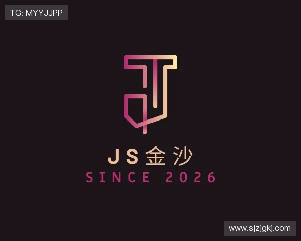 介绍js金沙